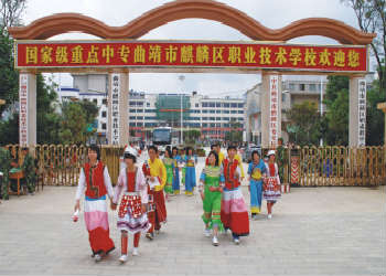 曲靖市麒麟職業技術學校